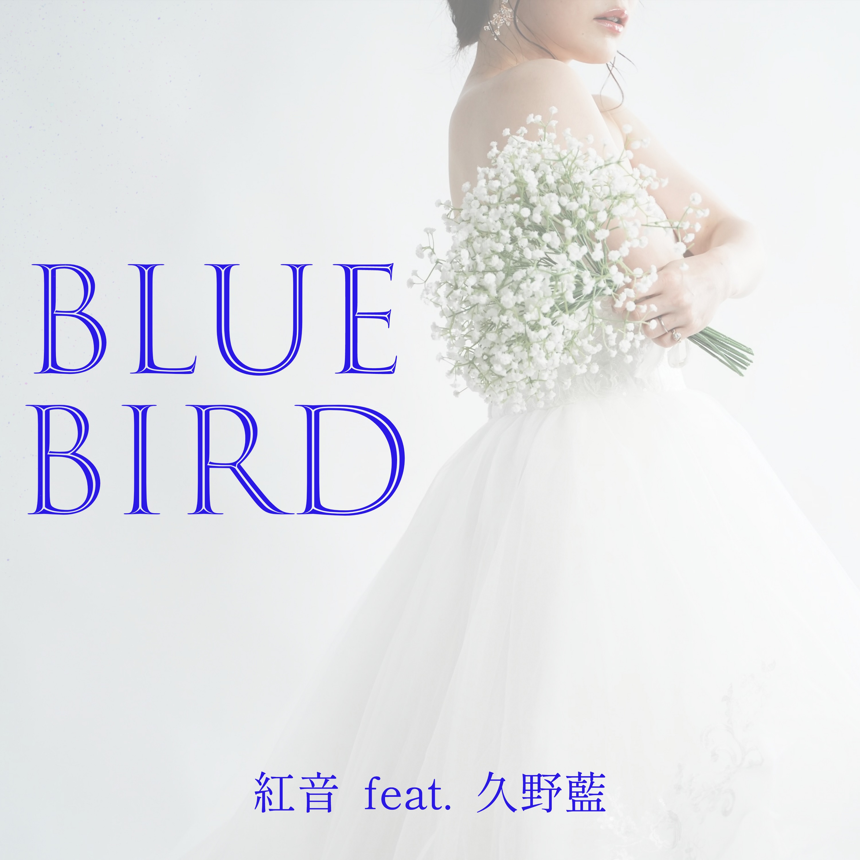 紅音-akane- New Single 2023.5.28 Release (iTunes jpopランキング 