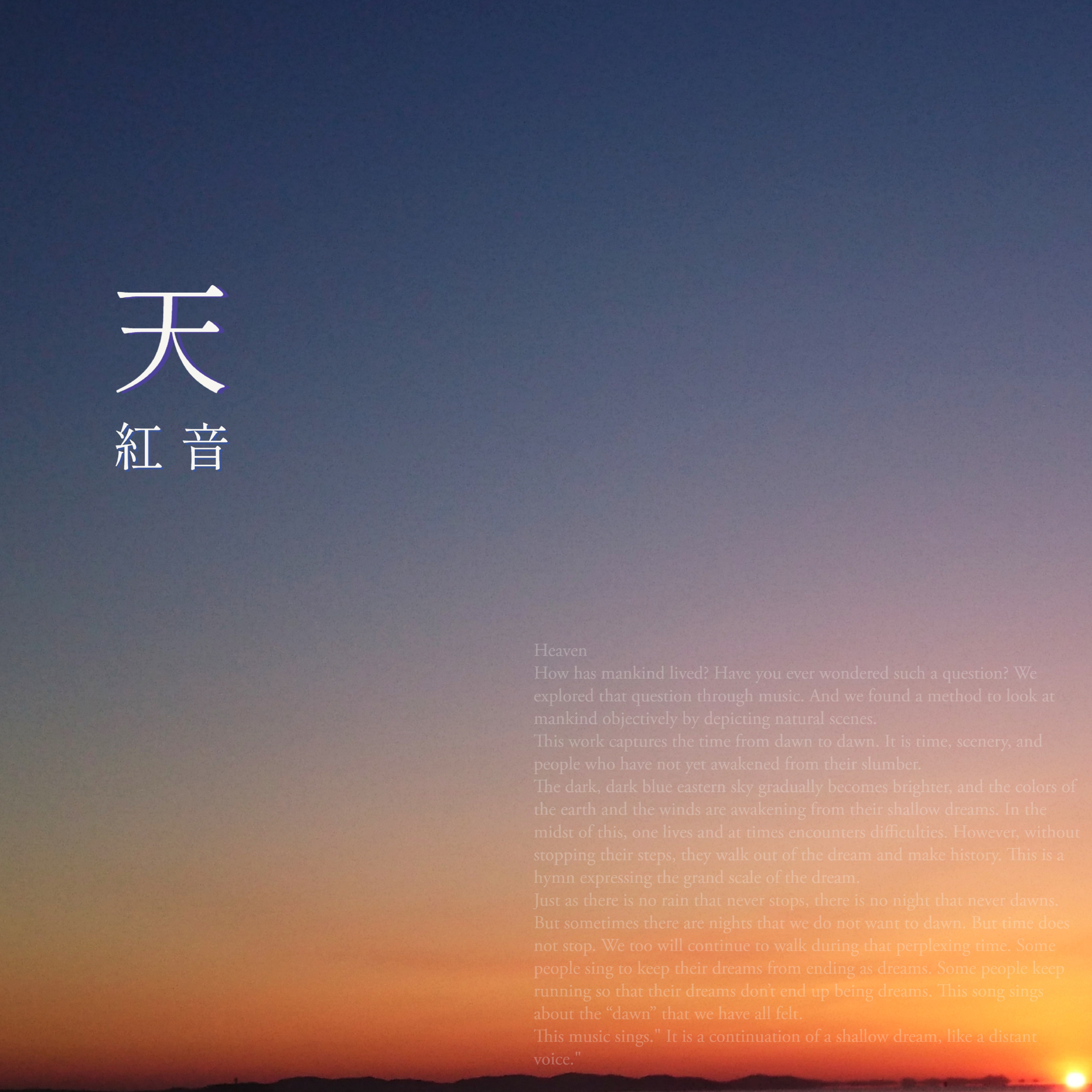 紅音-akane- New Single [天]2023.6.27 Release(iTunes Store の
